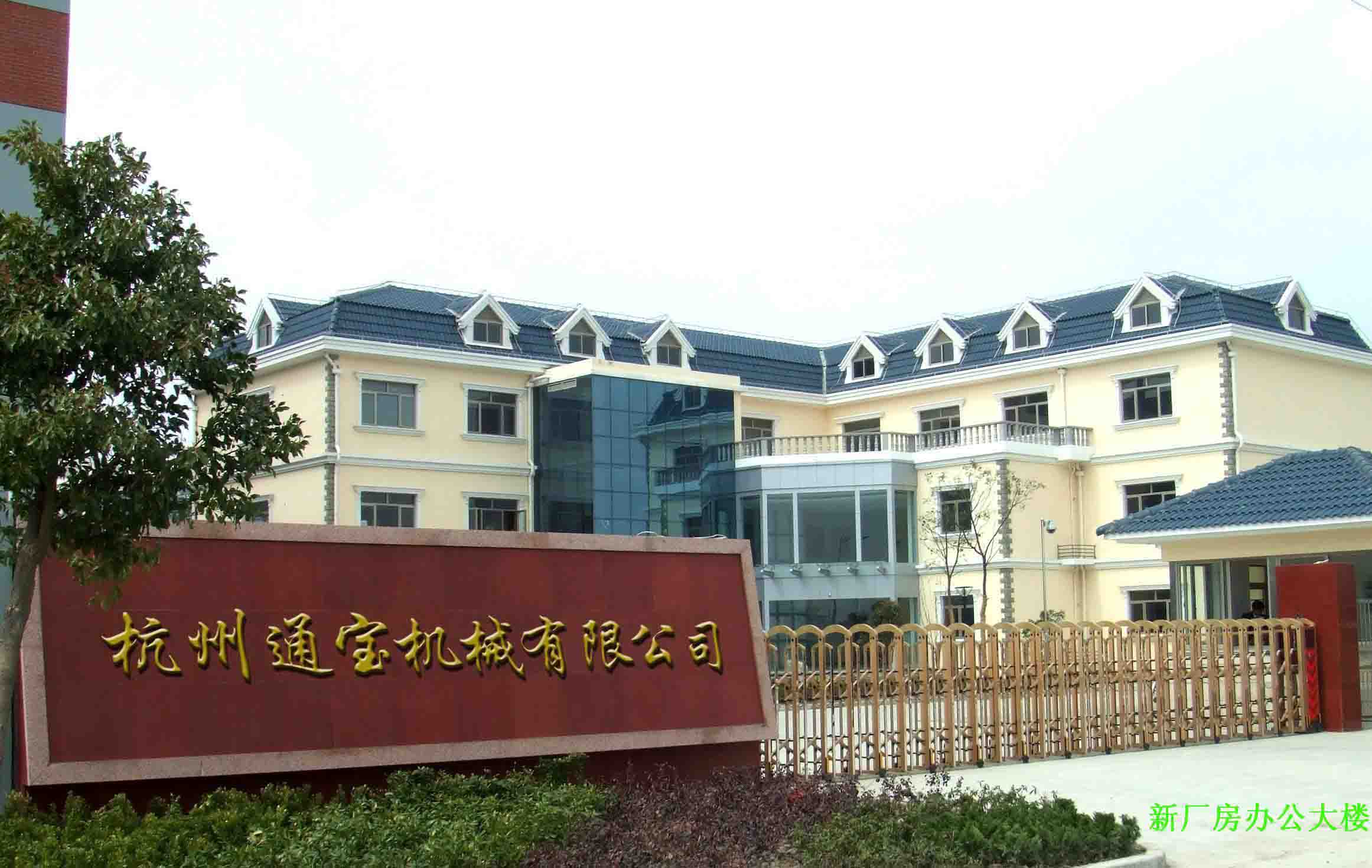 精工细作，品质卓越 浙江杭州通宝机械厂的设备制造之路